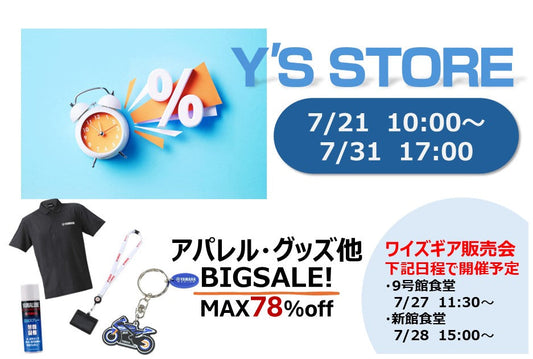 ワイズストア BIG SALE 【7/21-31】