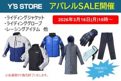 【SALE】アパレルセールアイテム追加