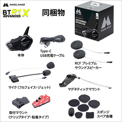 BT R1 Advanced X　シングルパック