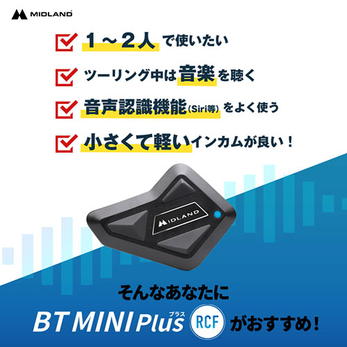 BT MINI Plus RCF シングルパック
