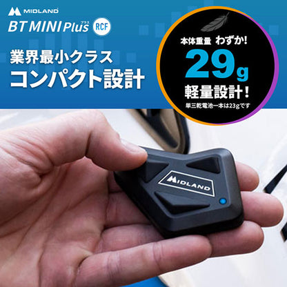 BT MINI Plus RCF シングルパック