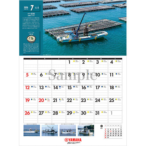 2026年版ヤマハ大漁カレンダー