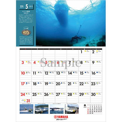 2026年版ヤマハ大漁カレンダー