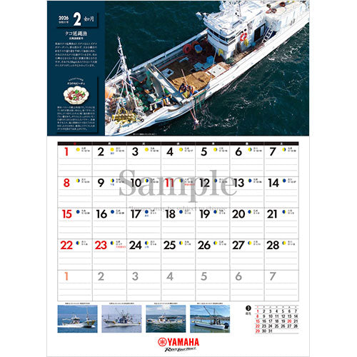 2026年版ヤマハ大漁カレンダー