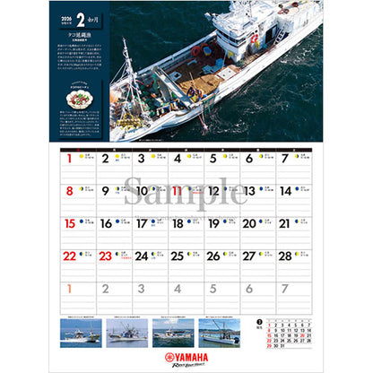 2026年版ヤマハ大漁カレンダー
