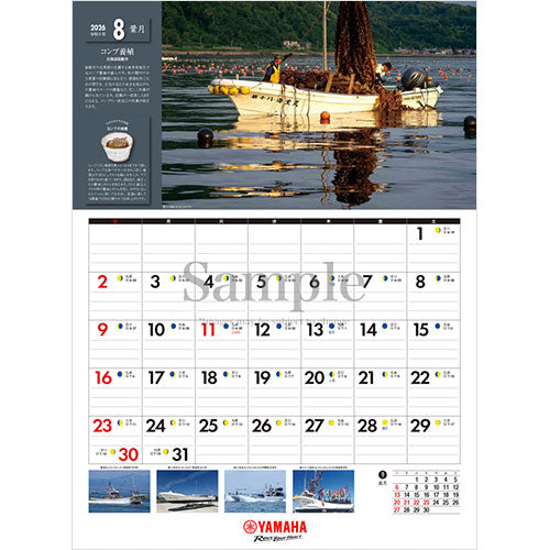 2026年版ヤマハ大漁カレンダー